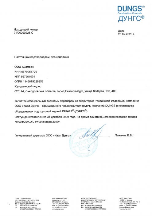 DUNGS представительство 202