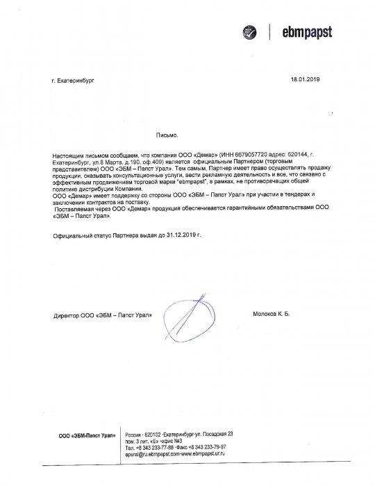 Ebmpapst Сертификат